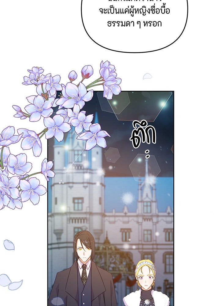 ตัวร้ายอย่างฉันก็เป็นเจ้าหญิงนะ! - หน้า 94