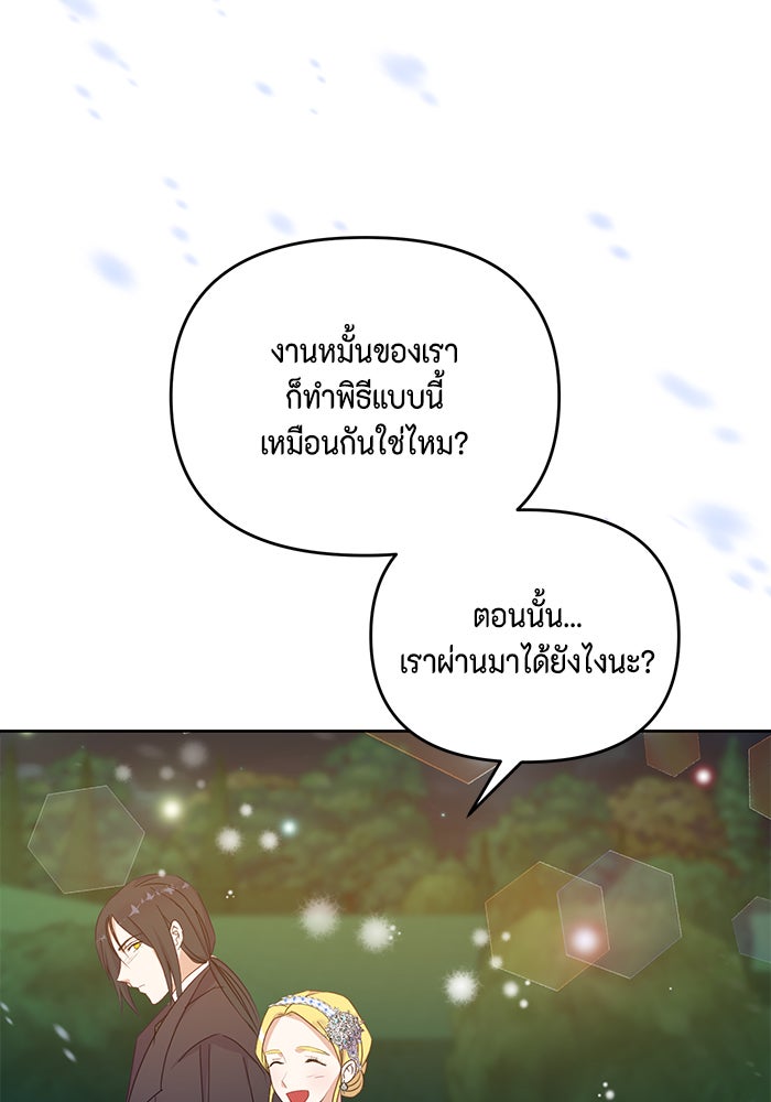 ตัวร้ายอย่างฉันก็เป็นเจ้าหญิงนะ! - หน้า 97