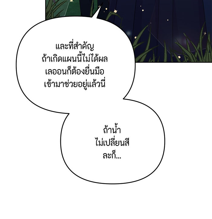 ตัวร้ายอย่างฉันก็เป็นเจ้าหญิงนะ! - หน้า 11