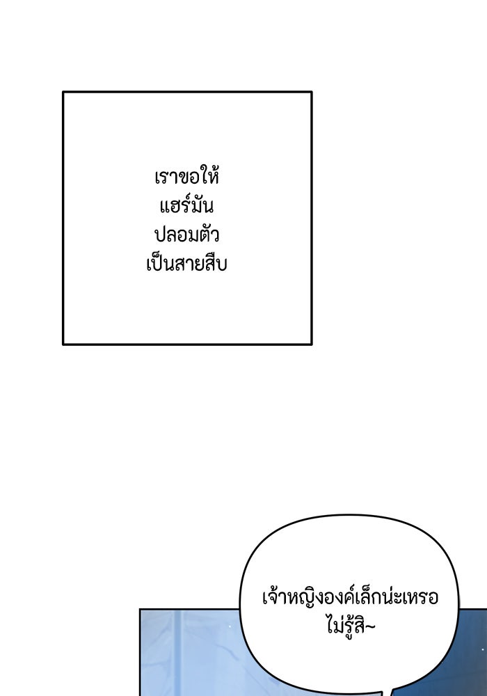 ตัวร้ายอย่างฉันก็เป็นเจ้าหญิงนะ! - หน้า 22