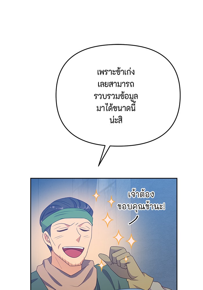 ตัวร้ายอย่างฉันก็เป็นเจ้าหญิงนะ! - หน้า 32