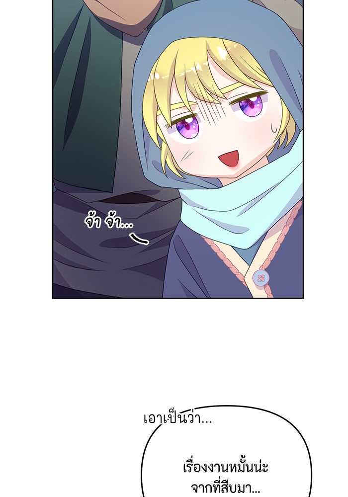 ตัวร้ายอย่างฉันก็เป็นเจ้าหญิงนะ! - หน้า 33
