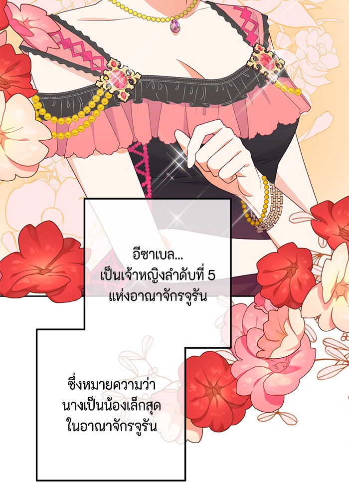 ตัวร้ายอย่างฉันก็เป็นเจ้าหญิงนะ! - หน้า 39
