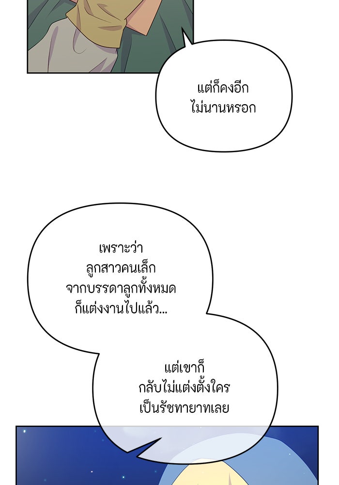 ตัวร้ายอย่างฉันก็เป็นเจ้าหญิงนะ! - หน้า 55