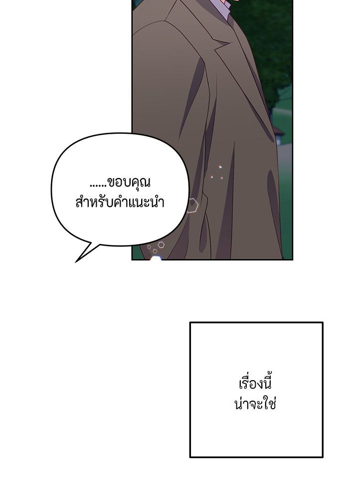 ตัวร้ายอย่างฉันก็เป็นเจ้าหญิงนะ! - หน้า 63