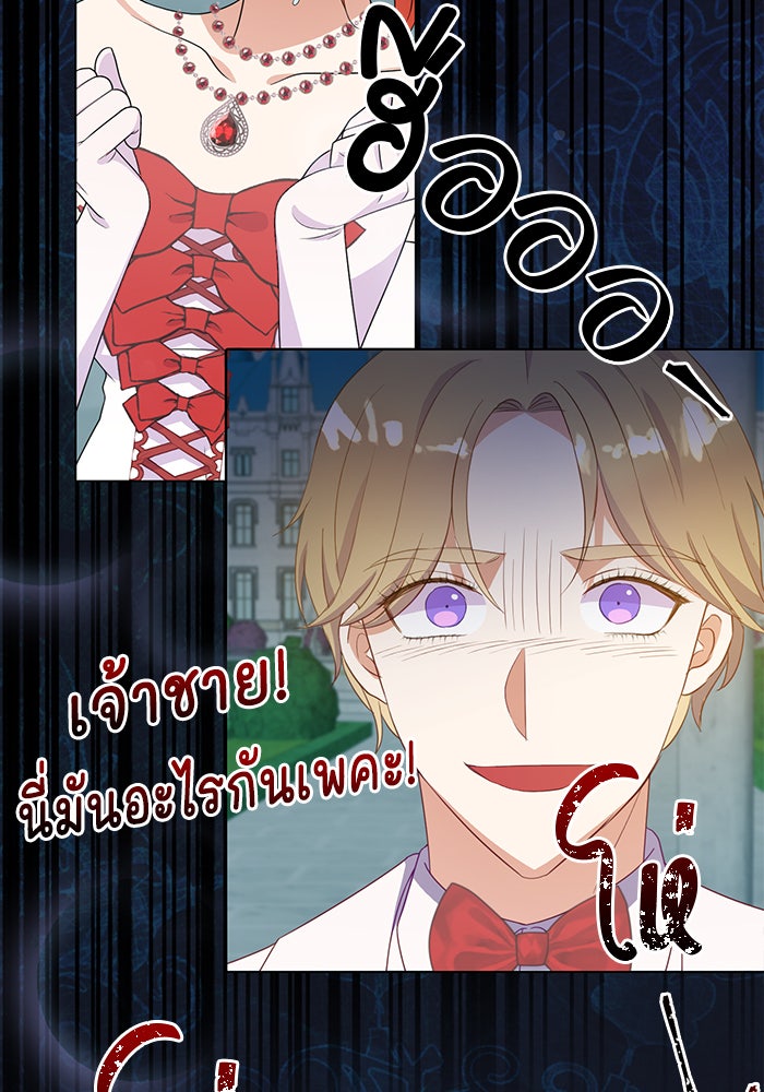 ตัวร้ายอย่างฉันก็เป็นเจ้าหญิงนะ! - หน้า 7