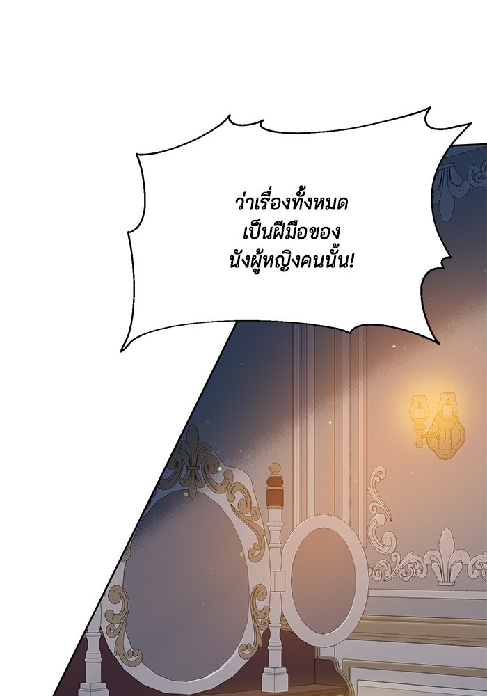 ตัวร้ายอย่างฉันก็เป็นเจ้าหญิงนะ! - หน้า 72