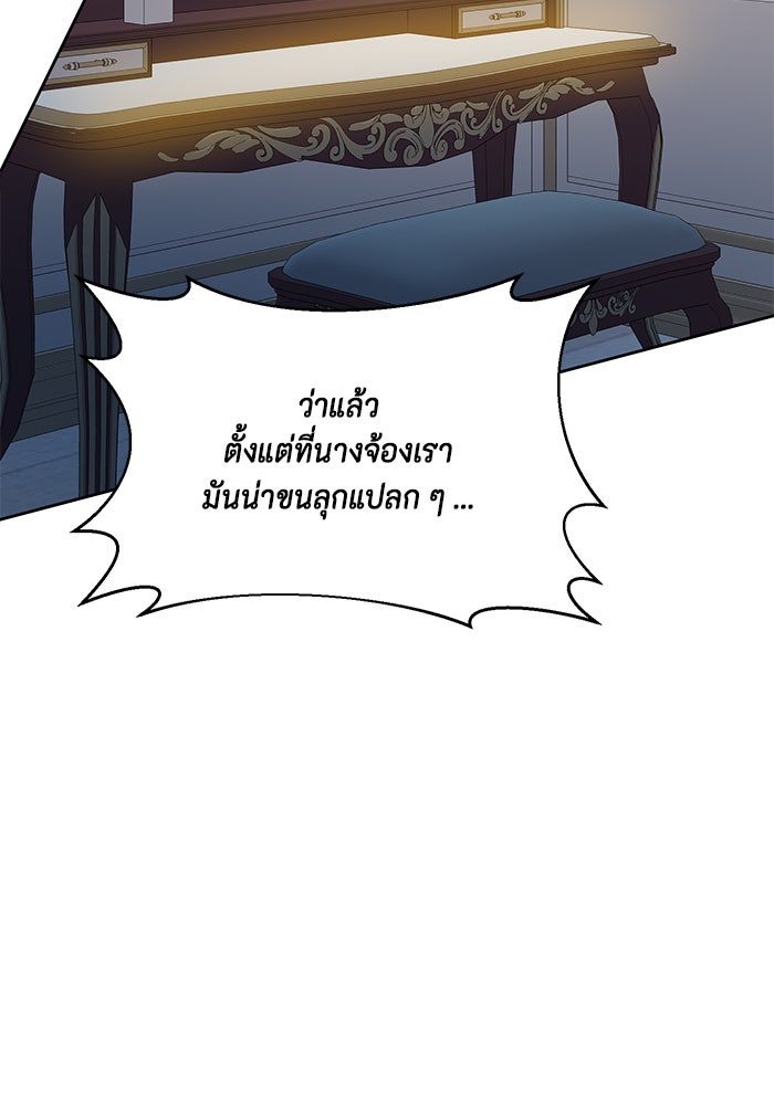 ตัวร้ายอย่างฉันก็เป็นเจ้าหญิงนะ! - หน้า 73
