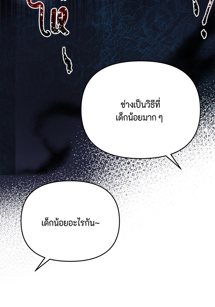 ตัวร้ายอย่างฉันก็เป็นเจ้าหญิงนะ! - หน้า 8