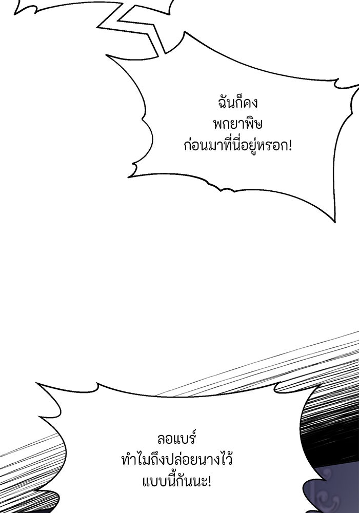ตัวร้ายอย่างฉันก็เป็นเจ้าหญิงนะ! - หน้า 85