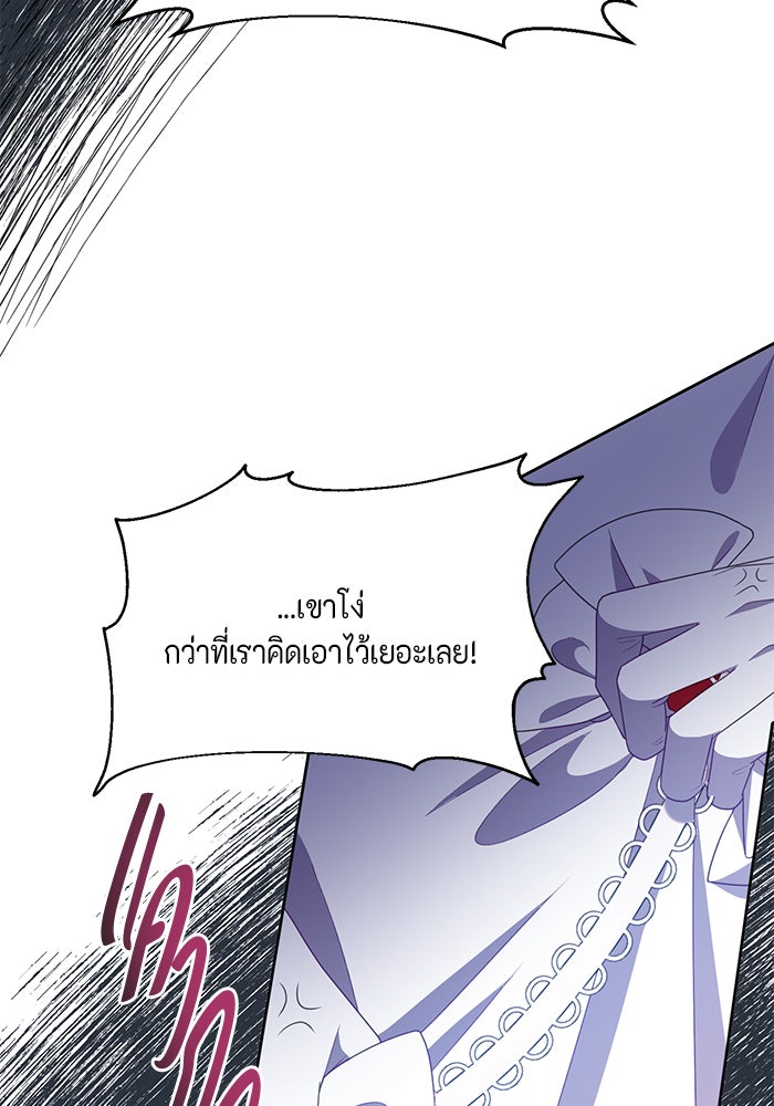 ตัวร้ายอย่างฉันก็เป็นเจ้าหญิงนะ! - หน้า 87