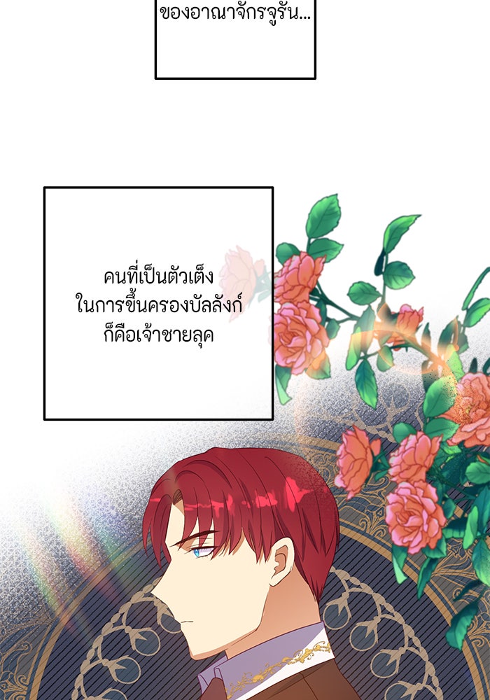 ตัวร้ายอย่างฉันก็เป็นเจ้าหญิงนะ! - หน้า 89