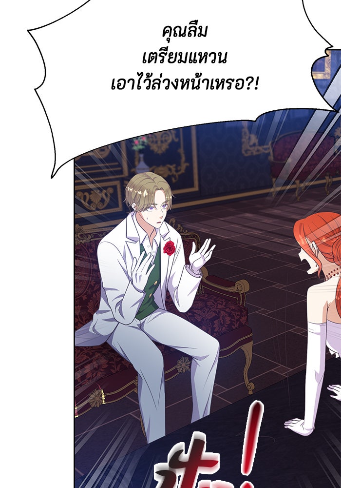 ตัวร้ายอย่างฉันก็เป็นเจ้าหญิงนะ! - หน้า 97