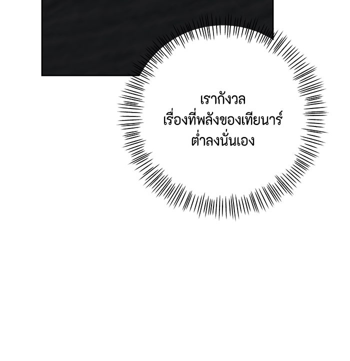 ตัวร้ายอย่างฉันก็เป็นเจ้าหญิงนะ! - หน้า 21