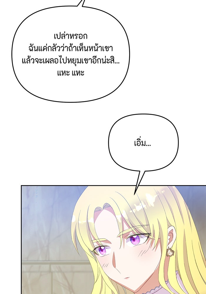 ตัวร้ายอย่างฉันก็เป็นเจ้าหญิงนะ! - หน้า 29