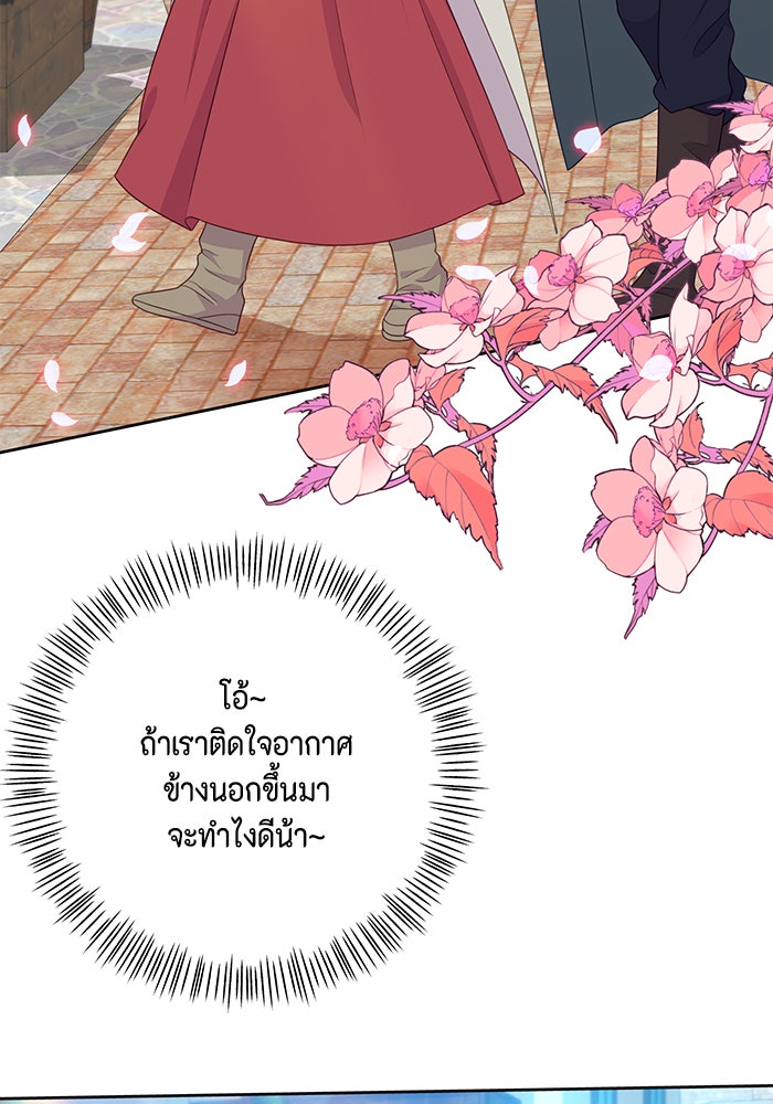 ตัวร้ายอย่างฉันก็เป็นเจ้าหญิงนะ! - หน้า 33