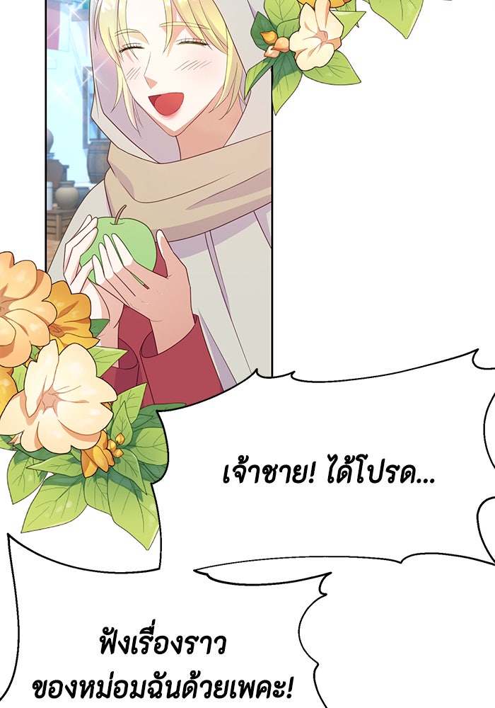 ตัวร้ายอย่างฉันก็เป็นเจ้าหญิงนะ! - หน้า 35