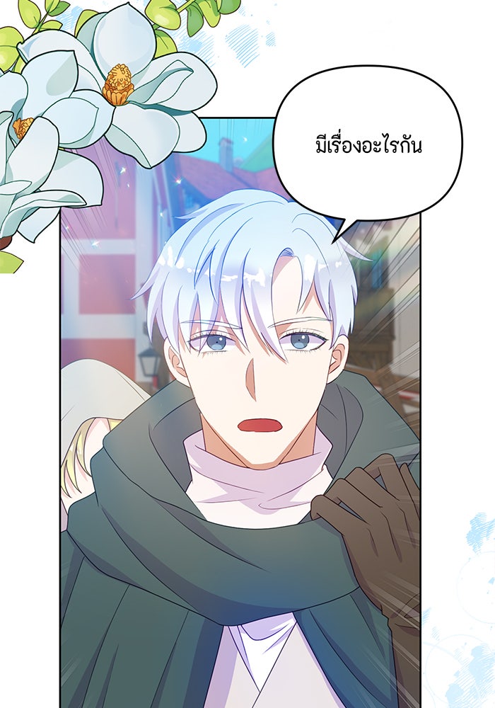 ตัวร้ายอย่างฉันก็เป็นเจ้าหญิงนะ! - หน้า 39