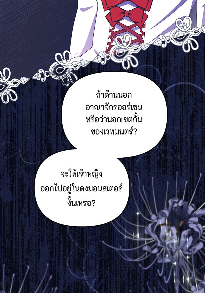 ตัวร้ายอย่างฉันก็เป็นเจ้าหญิงนะ! - หน้า 4