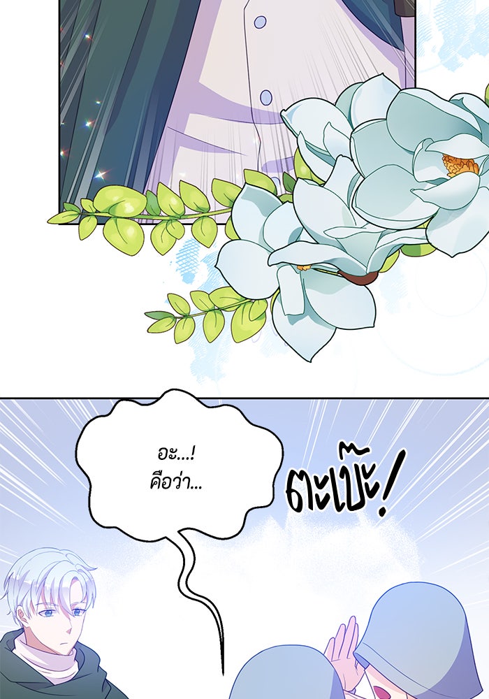 ตัวร้ายอย่างฉันก็เป็นเจ้าหญิงนะ! - หน้า 40