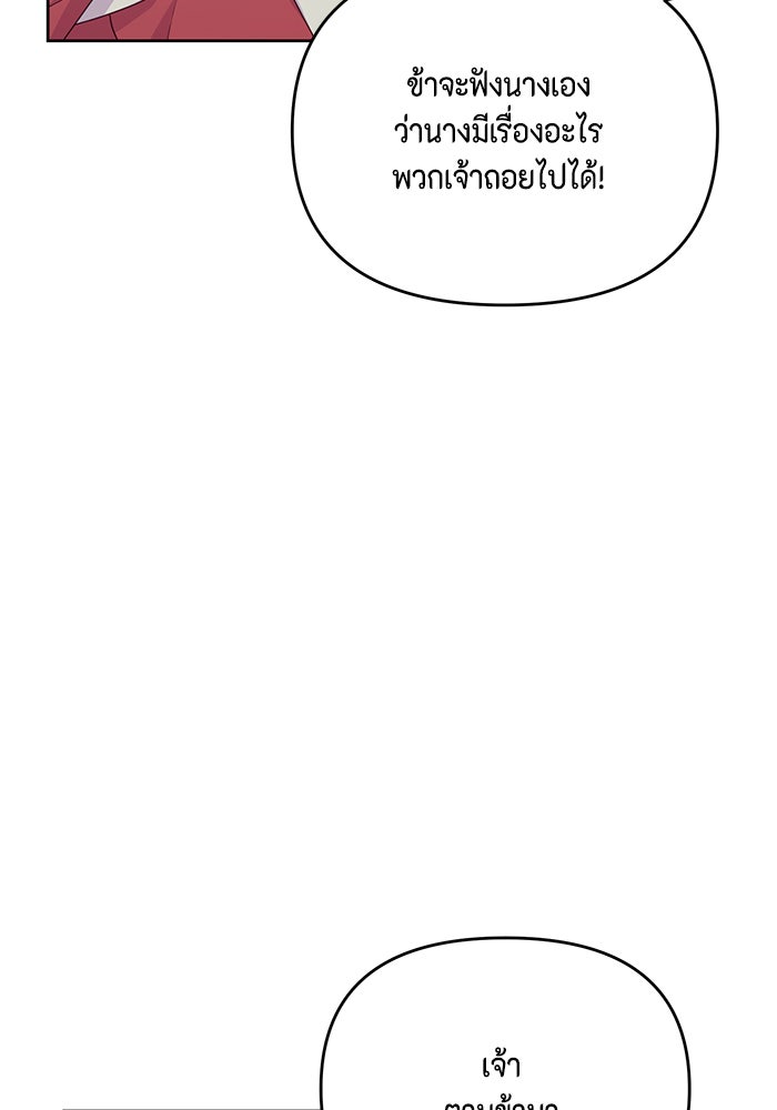 ตัวร้ายอย่างฉันก็เป็นเจ้าหญิงนะ! - หน้า 45