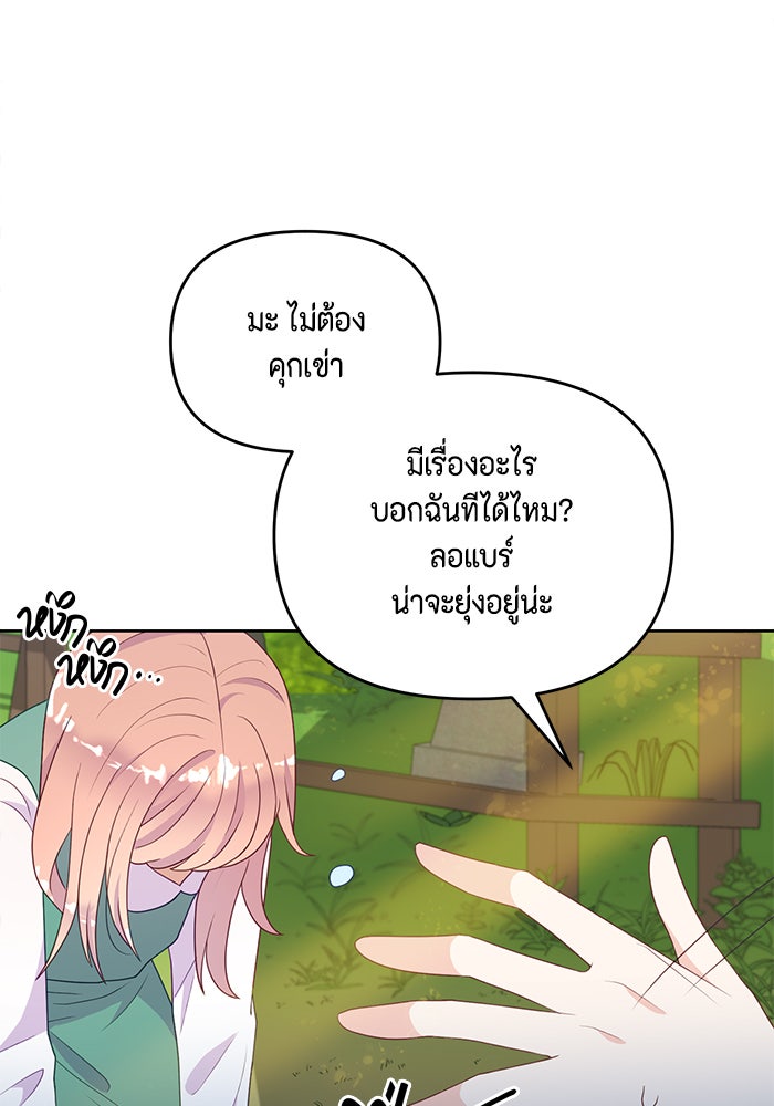 ตัวร้ายอย่างฉันก็เป็นเจ้าหญิงนะ! - หน้า 49