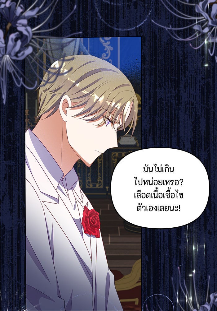 ตัวร้ายอย่างฉันก็เป็นเจ้าหญิงนะ! - หน้า 5