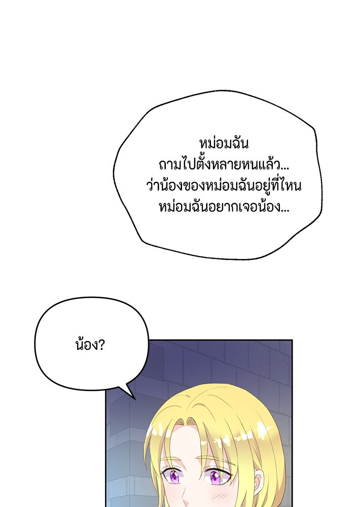 ตัวร้ายอย่างฉันก็เป็นเจ้าหญิงนะ! - หน้า 52
