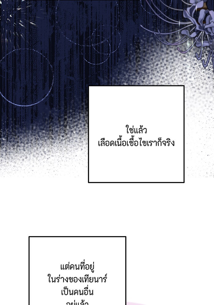 ตัวร้ายอย่างฉันก็เป็นเจ้าหญิงนะ! - หน้า 6