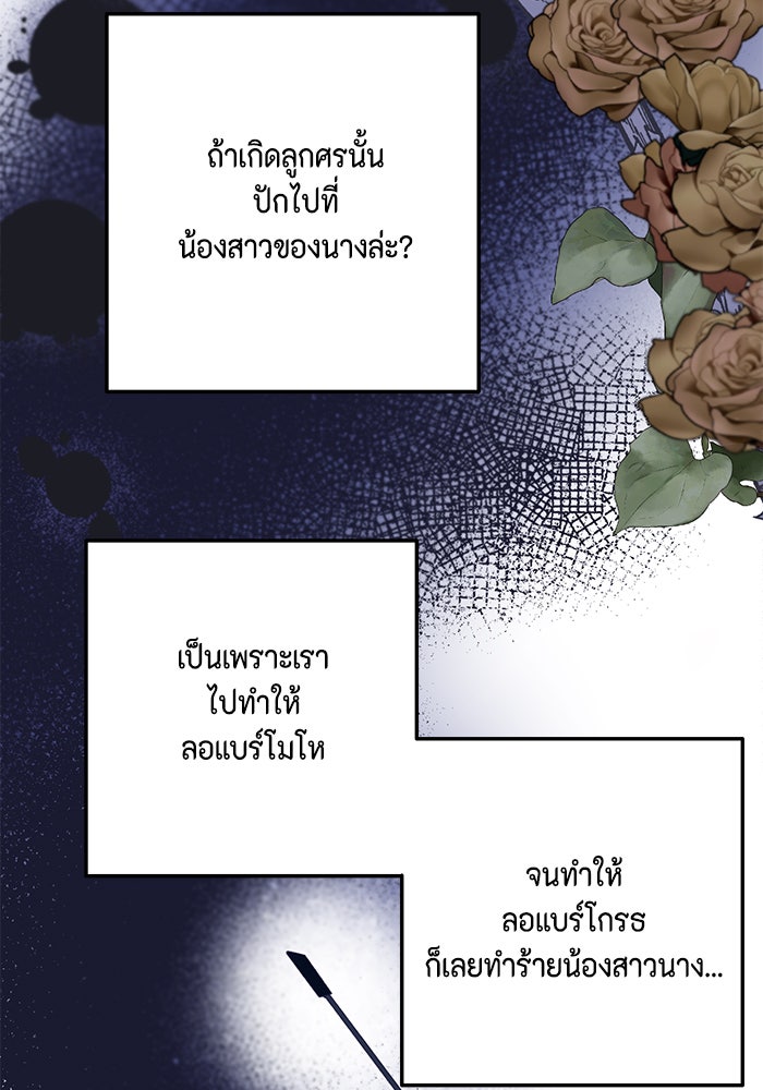 ตัวร้ายอย่างฉันก็เป็นเจ้าหญิงนะ! - หน้า 63