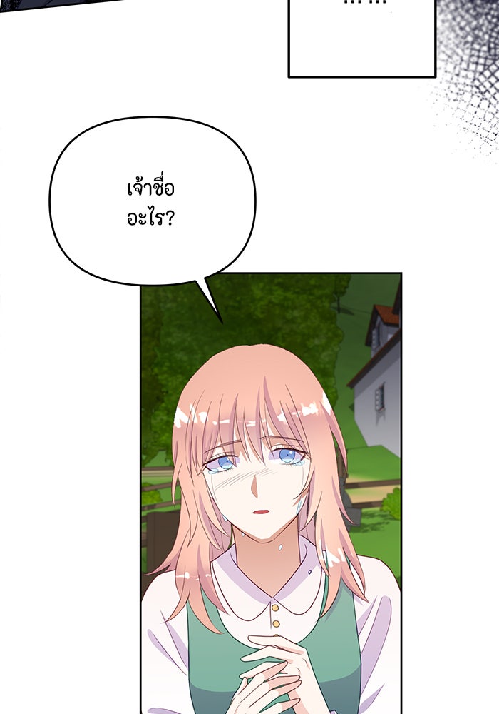 ตัวร้ายอย่างฉันก็เป็นเจ้าหญิงนะ! - หน้า 65