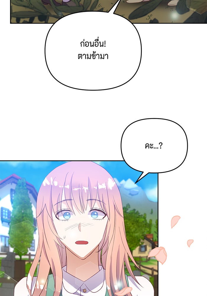 ตัวร้ายอย่างฉันก็เป็นเจ้าหญิงนะ! - หน้า 69