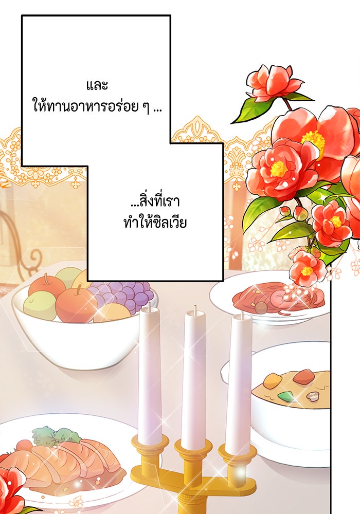 ตัวร้ายอย่างฉันก็เป็นเจ้าหญิงนะ! - หน้า 72
