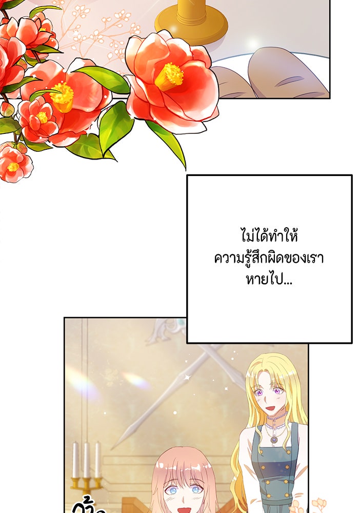 ตัวร้ายอย่างฉันก็เป็นเจ้าหญิงนะ! - หน้า 73
