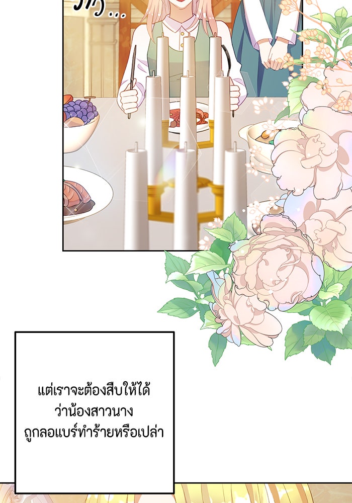ตัวร้ายอย่างฉันก็เป็นเจ้าหญิงนะ! - หน้า 74
