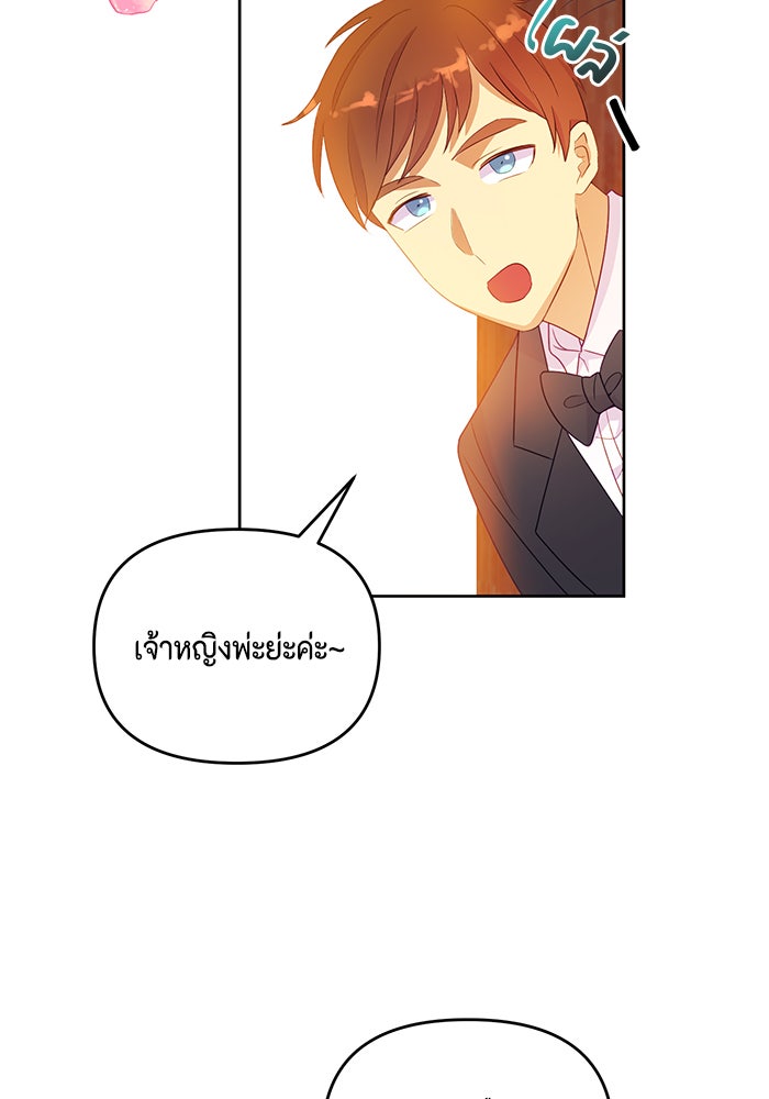 ตัวร้ายอย่างฉันก็เป็นเจ้าหญิงนะ! - หน้า 79