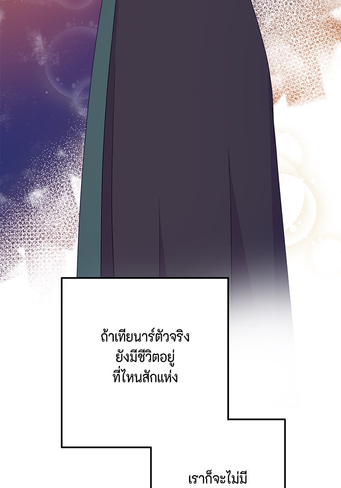ตัวร้ายอย่างฉันก็เป็นเจ้าหญิงนะ! - หน้า 8
