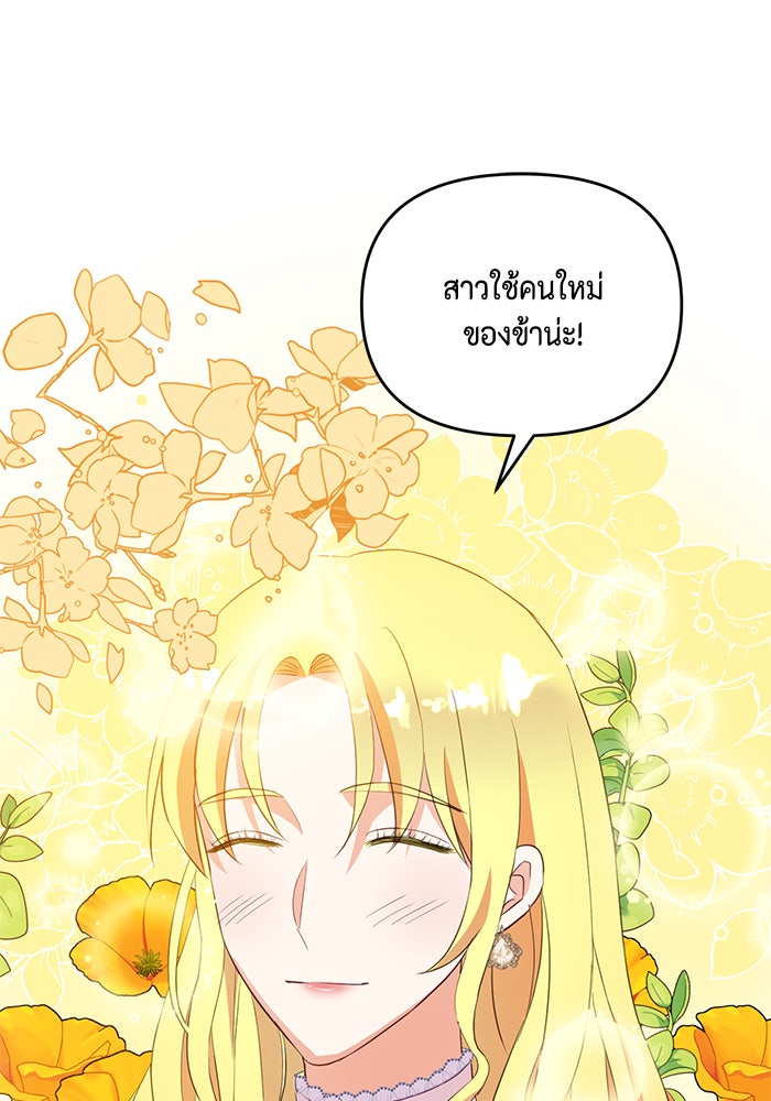 ตัวร้ายอย่างฉันก็เป็นเจ้าหญิงนะ! - หน้า 82