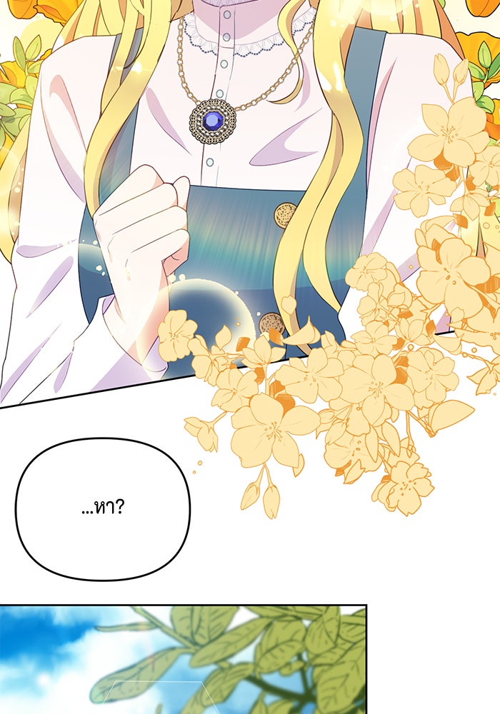 ตัวร้ายอย่างฉันก็เป็นเจ้าหญิงนะ! - หน้า 83