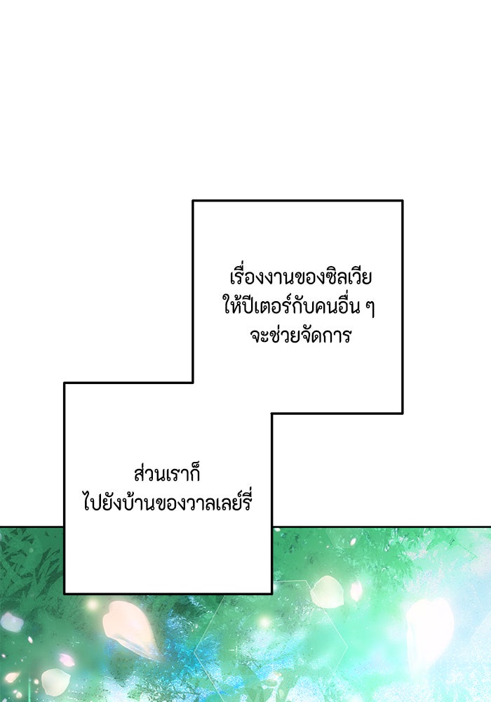 ตัวร้ายอย่างฉันก็เป็นเจ้าหญิงนะ! - หน้า 85