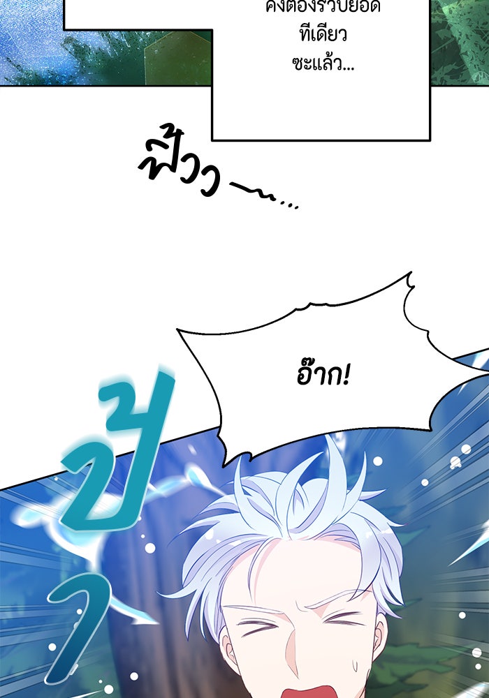 ตัวร้ายอย่างฉันก็เป็นเจ้าหญิงนะ! - หน้า 87