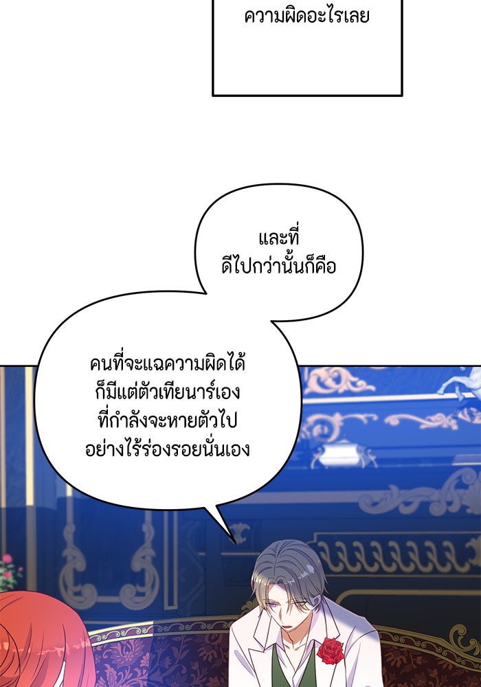 ตัวร้ายอย่างฉันก็เป็นเจ้าหญิงนะ! - หน้า 9