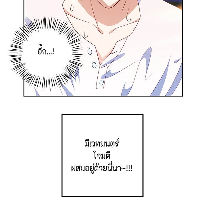 ตัวร้ายอย่างฉันก็เป็นเจ้าหญิงนะ! - หน้า 91