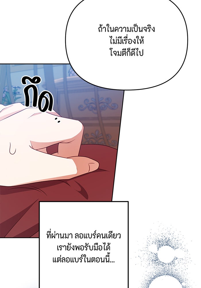 ตัวร้ายอย่างฉันก็เป็นเจ้าหญิงนะ! - หน้า 98