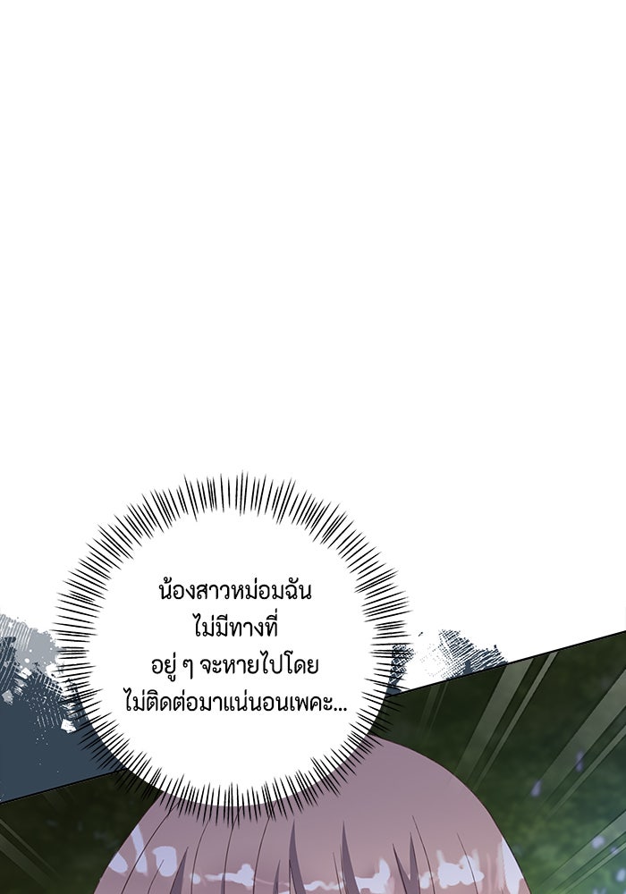 ตัวร้ายอย่างฉันก็เป็นเจ้าหญิงนะ! - หน้า 2