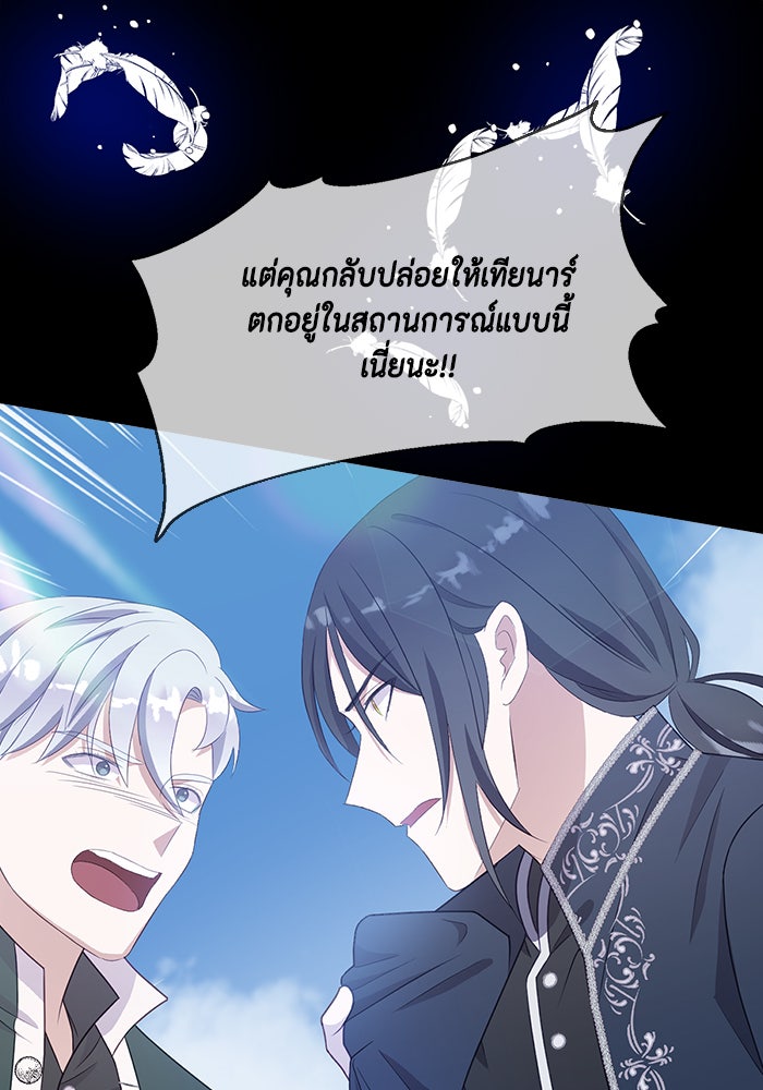 ตัวร้ายอย่างฉันก็เป็นเจ้าหญิงนะ! - หน้า 22
