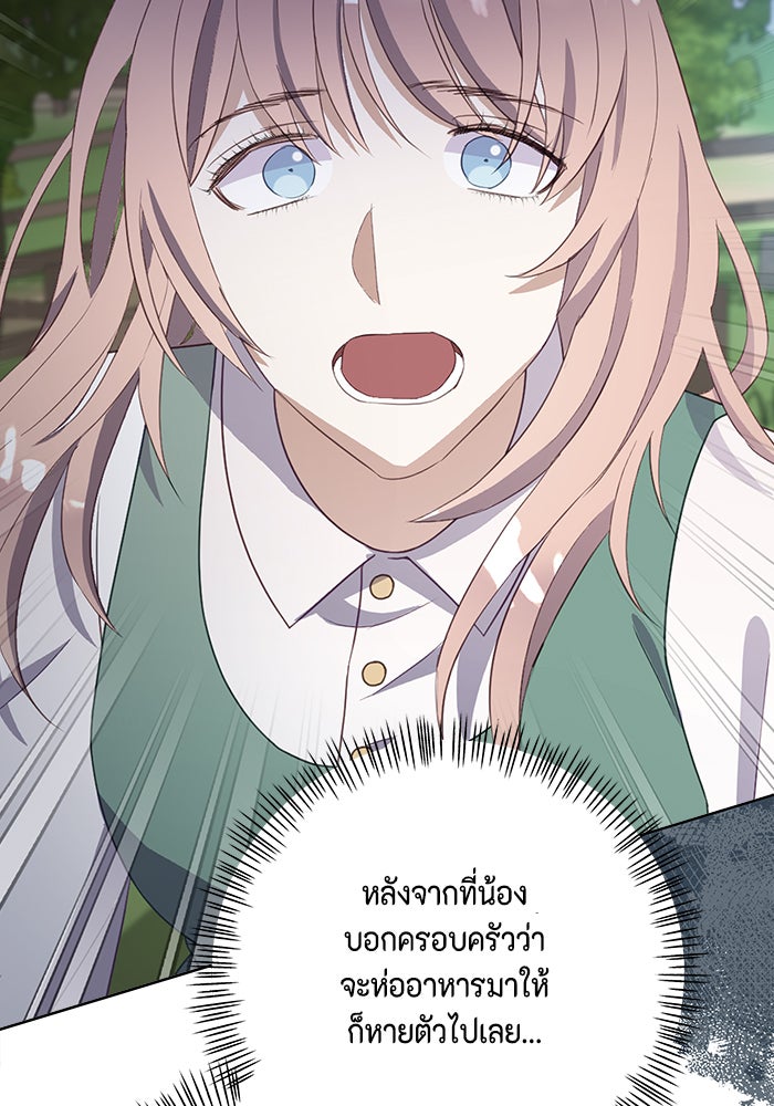 ตัวร้ายอย่างฉันก็เป็นเจ้าหญิงนะ! - หน้า 3