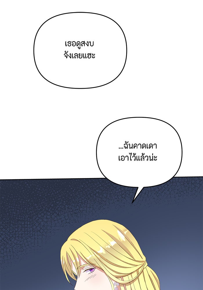 ตัวร้ายอย่างฉันก็เป็นเจ้าหญิงนะ! - หน้า 32