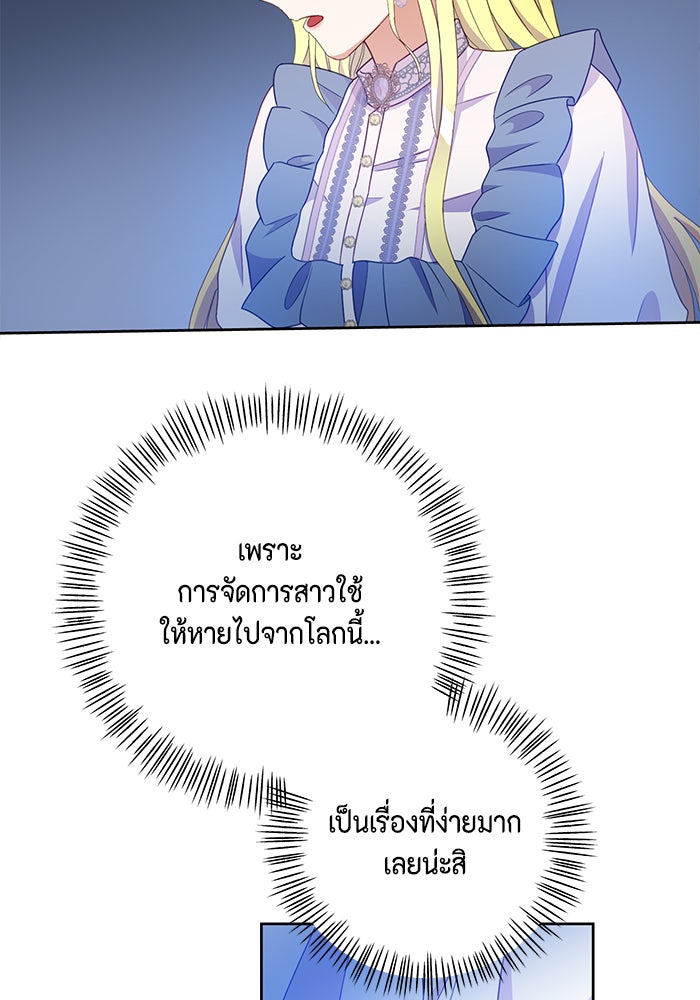 ตัวร้ายอย่างฉันก็เป็นเจ้าหญิงนะ! - หน้า 33