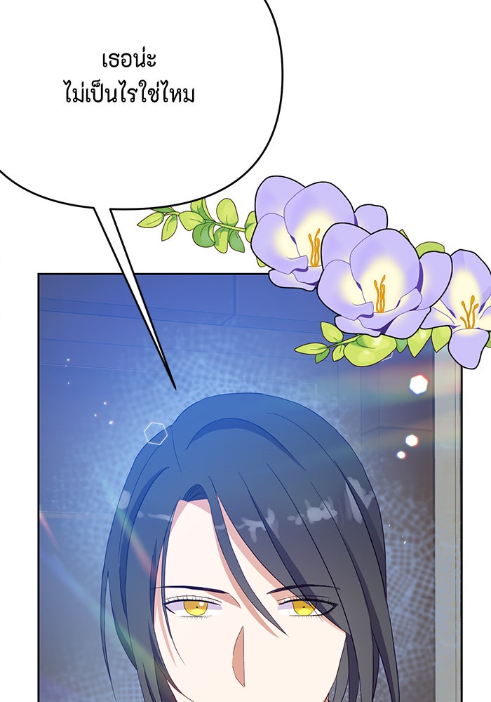 ตัวร้ายอย่างฉันก็เป็นเจ้าหญิงนะ! - หน้า 38